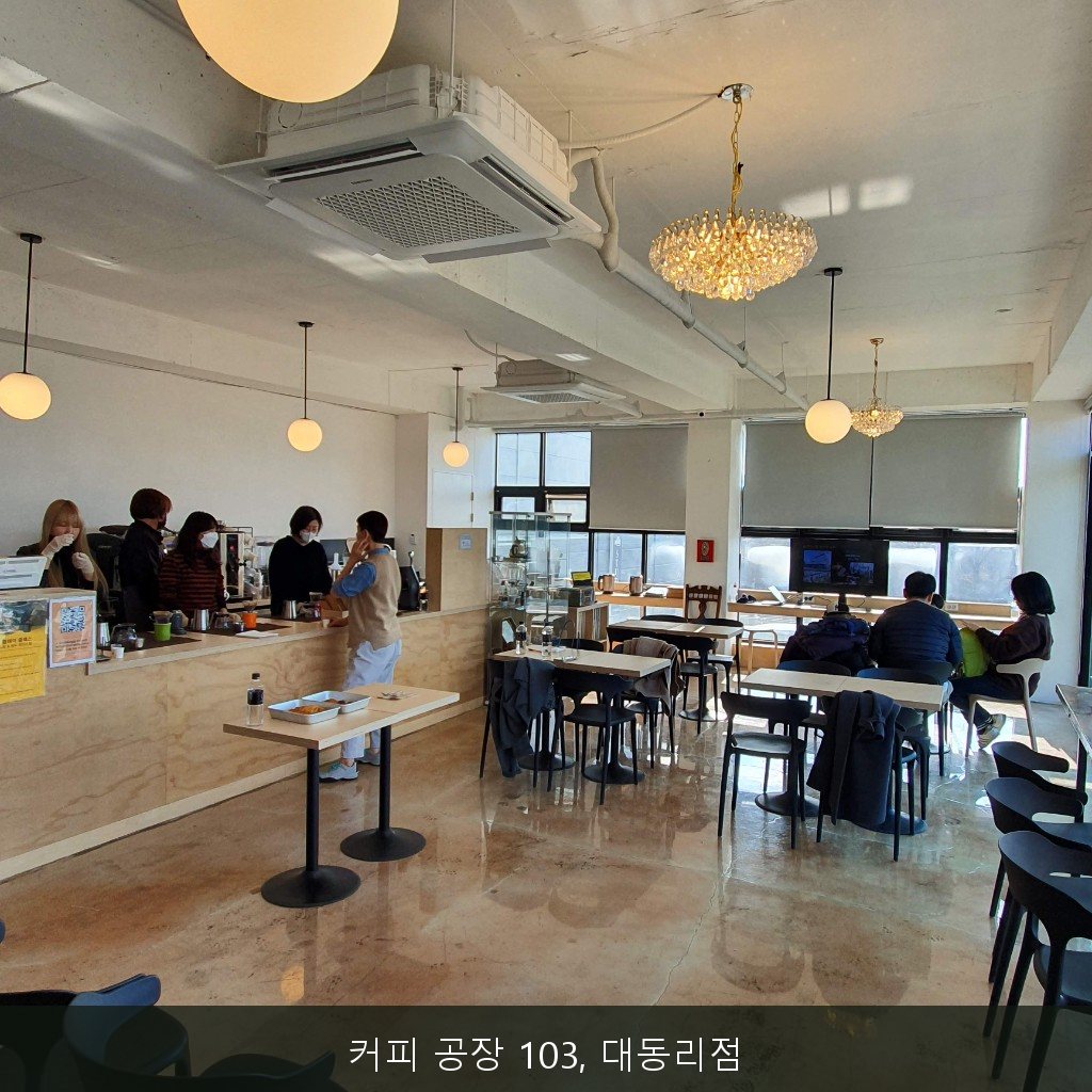 커피공장103 대동리점 카페 공간