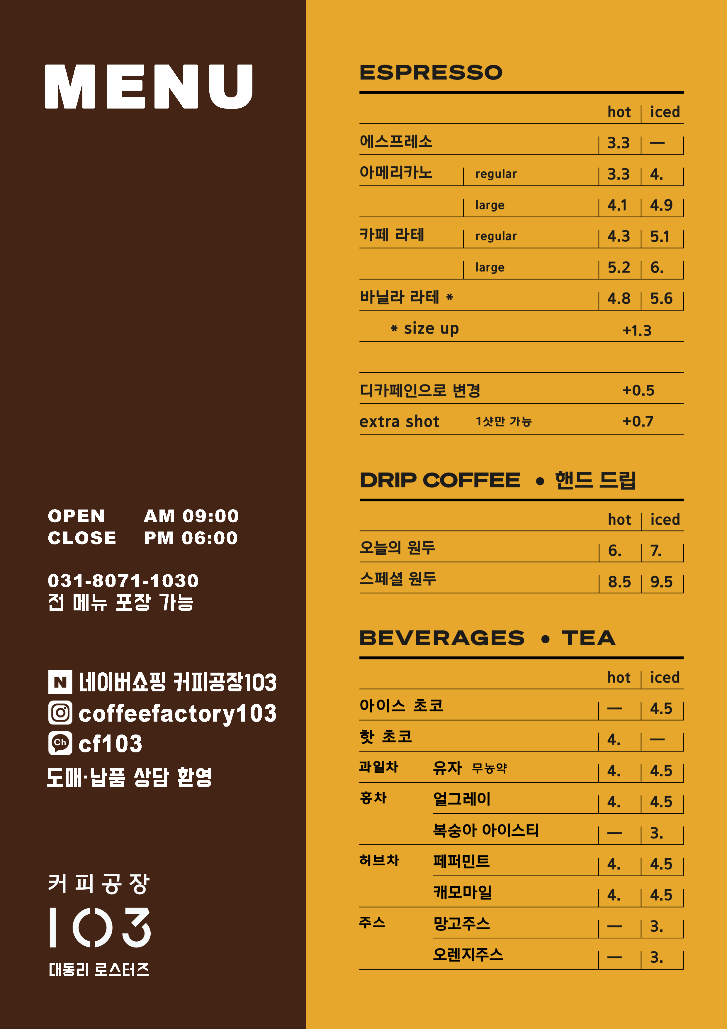 커피공장103 대동리점 음료 메뉴판
