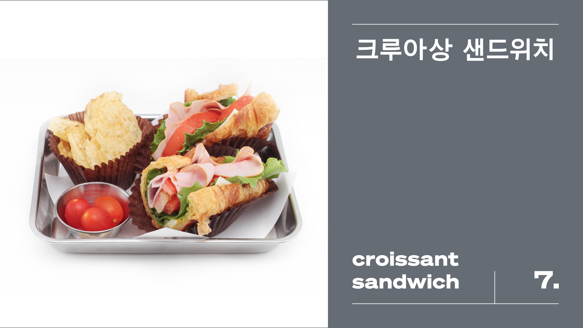 케이터링 메뉴 크루아상 샌드위치