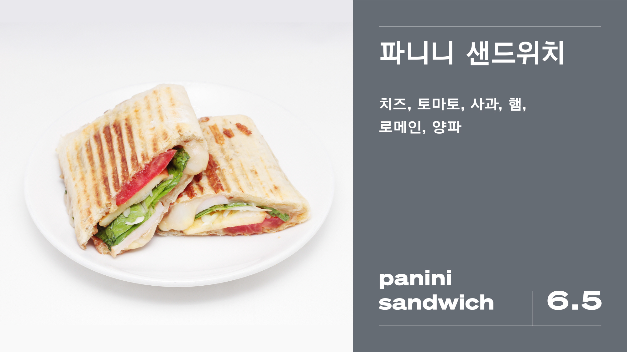 케이터링 메뉴 파니니 샌드위치